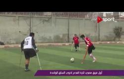 ملاعب ONsport - أول فريق مصرى لكرة القدم لذوى الساق الواحدة