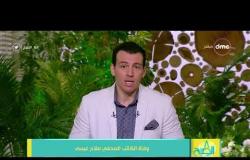 8 الصبح - رامي رضوان ينعي الكاتب الصحفي " صلاح عيسى "