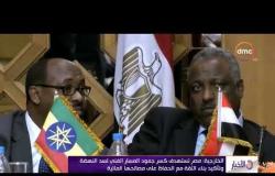 الأخبار - وزير الخارجية يبدأ زيارته إلى أديس أبابا اليوم لمتابعة مفاوضات سد النهضة