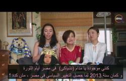 مساء dmc - فيديو للترويج للسياحة المصرية عن طريق مجموعة من اليابانيين المحبين لمصر
