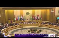 الأخبار - البرلمان العربي يبحث تطورات الأوضاع بالقدس واليمن