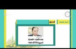 8 الصبح - أهم وآخر أخبار الصحف المصرية اليوم بتاريخ 28-12-2017