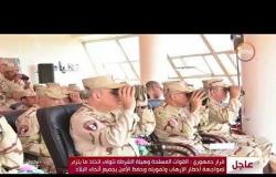 الأخبار - وزير الدفاع: القوات المسلحة لن تسمح بالمساس بأمن مصر واستقرارها ووحدة شعبها