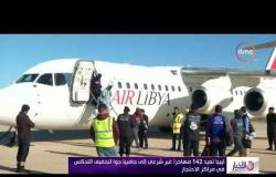 الأخبار - ليبيا تعيد 142 مهاجراً غير شرعي إلى جامبيا جوا لتخفيف التدكس في مراكز الاحتجاز