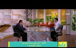 8 الصبح - حوار خاص مع محسن عادل " نائب رئيس البورصة المصرية "