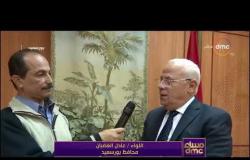 مساء dmc - تصريحات اللواء / عادل الغضبان محافظ بورسعيد بشأن التنمية والتخلص من العشوائيات