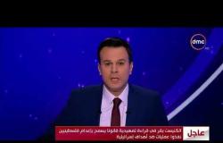 الأخبار - موجز أخبار الخامسة لأهم وآخر الأخبار مع هيثم سعودي - الأربعاء 3-1-2018