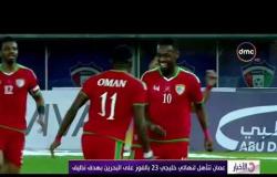 الأخبار - الإمارات تتأهل إلى نهائي خليجي 23 بفوزها على العراق بركلات الترجيح