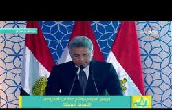 8 الصبح - كلمة رئيس هيئة الرقابة الإدارية  الوزير " محمد عرفان "