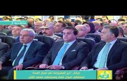 8 الصبح - الوزير / محمد عرفان .. يستعرض المشروعات التي سيتم إفتتاحها اليوم