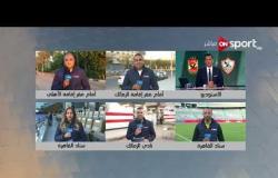 ستاد مصر - تغطية خاصة لشبكة مراسلين ONSPORT لأجواء وكواليس مباراة القمة