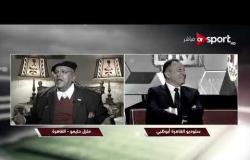 السوبر المصرى 2018 - الإعلامي يعقوب السعدي ينغي حليمو مشجع الأهلي الراحل