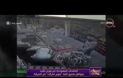 مساء dmc - البطل حنفي | مواطن مصري أنقذ سوبر ماركت من السرقة بالمملكة العربية السعودية |