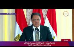 تغطية خاصة - وزير الصحة : من أهم التحديات تطوير البنية التحتية للعديد من مستشفيات مصر