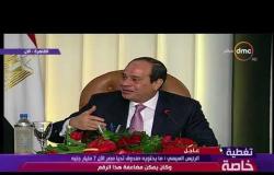 حكاية وطن - الرئيس السيسي : لن يتم إلغاء دعم بطاقات التموين وكذلك لن يتم إلغاء دعم الخبز