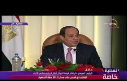 حكاية وطن - الرئيس السيسي : ارتفاع قيمة الدولار أمام الجنيه يعكس الآداء الاقتصادي لمصر