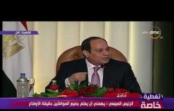 حكاية وطن - الرئيس السيسي : مصر عام 1967 لم تكن مديونة بجنيه واحد .. وغطاء الذهب ضاع في حرب اليمن
