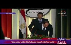 حكاية وطن - لحظة وصول الرئيس عبد الفتاح السيسي فعاليات اليوم الثالث من مؤتمر " حكاية وطن "