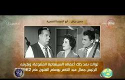 8 الصبح - فقرة أنا المصري عن " حسين رياض...أبو السينما المصرية "