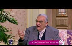 السفيرة عزيزة - قانون التأمين الصحي الجديد... ليس بجديد بل الأول في مصر !!