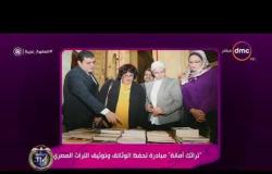 السفيرة عزيزة - حفيدة النقراشي باشا تقدم لـ " تراثك أمانة "وثيقة خاصة ترجع للقرن الـ 17