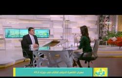 8 الصبح - أحمد الشوكي : الجزائر لها دور ثقافي مهم وتحضر بقوة في معرض القاهرة بأكثرمن 70 ناشر جزائري