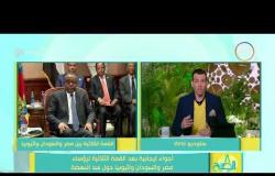 8 الصبح - أجواء إيجابية بعد القمة الثلاثية لرؤساء مصر والسودان وإثيوبيا حول سد النهضة