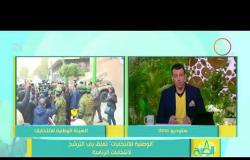8 الصبح - " الوطنية للإنتخابات " تغلق باب الترشح لإنتخابات الرئاسة