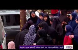 الأخبار - تشييع جنازة الشهيد عيد إبراهيم بمسقط رأسه في قطور بالغربية