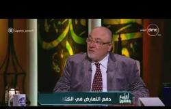 لعلهم يفقهون - الشيخ خالد الجندي: العدل نوعان .. "نسبي ومطلق"