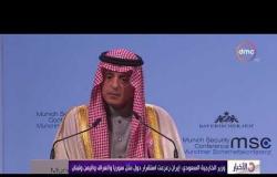 الأخبار -  وزير الخارجية السعودي : إيران زعزعت استقرار دول مثل سوريا والعراق واليمن ولبنان