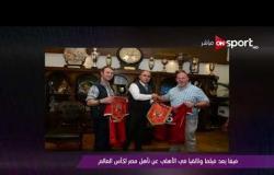 ملاعب ONsport - فيفا يعد فيما وثائقيا فى الأهلى عن تأهل مصر لكأس العالم