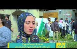 8 الصبح - " Egypt Career Summit " اكبر ملتقى لتأهيل الشباب لسوق العمل في مصر