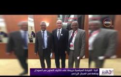 الأخبار - البنا " القيادة السياسية حريصة على تكثيف التعاون مع السودان وخاصة في المجال الزراعي "