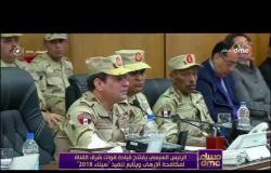 مساء dmc - | الرئيس السيسي يفتتح قيادة قوات شرق القناة لمكافحة الارهاب ويتابع تنفيذ " سيناء 2018 " |