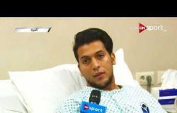 مساء الأنوار - من داخل المستشفى | لقاء مع محمد عادل جمعة لاعب بتروجيت عقب إجراء عملية الرباط الصليبي
