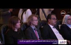 الأخبار - افتتاح أحدث محطة طاقة شمسية ببرج العرب بالتعاون مع الاتحاد الأوروبي