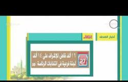 8 الصبح - أهم وآخر أخبار الصحف المصرية اليوم بتاريخ 27 - 2 - 2018