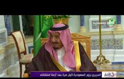 الأخبار - الحريري يزور السعودية لأول مرة بعد أزمة استقالته
