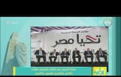 8 الصبح - حملة الرئيس عبد الفتاح السيسي عقدت بالأمس مؤتمرين شعبيين حاشدين
