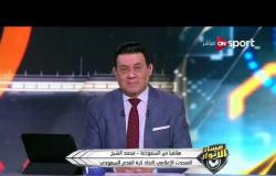 مداخلة محمد الشيخ المتحدث الإعلامي لاتحاد كرة القدم السعودي واستعدادات المنتخب قبل المونديال