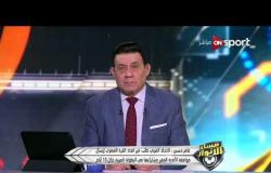 عامر حسين يوضح موعد انطلاق الموسم المقبل لبطولة الدوري المصري ومعلومات عن البطولة العربية والمونديال