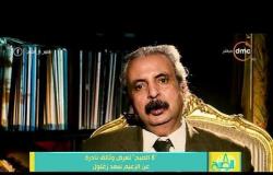 8 الصبح - فقرة كنوز | تعرض وثائق نادرة عن الزعيم سعد زغلول