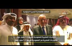 8 الصبح - العلاقات الاقتصادية بين مصر والسعودية