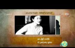 8 الصبح - فقرة أنا المصري عن " المحامية والمناضلة......مفيدة عبد الرحمن "