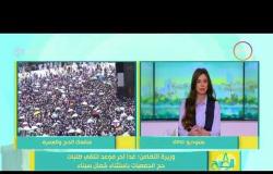 8 الصبح - وزيرة التضامن " غداً آخر موعد لتلقي طلبات حج الجمعيات باستثناء شمال سيناء "