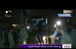 الأخبار - عبور قافلة إغاثة إلى منطقة الغوطة الشرقية