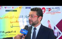 تغطية خاصة - لقاء مع هشام العامرى استشارى التغذية خلال افتتاح أول مركز قلب للرياضين فى مصر