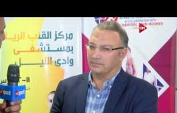 تغطية خاصة - لقاء مع وائل حماد طبيب فريق إنبى خلال افتتاح أول مركز قلب للرياضين فى مصر