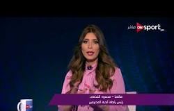 محمود الشامى: ما حدث فى مباراة الأهلى من شغب يزيدنا أصرار على عودة الجماهير وسنسد كل الثغرات